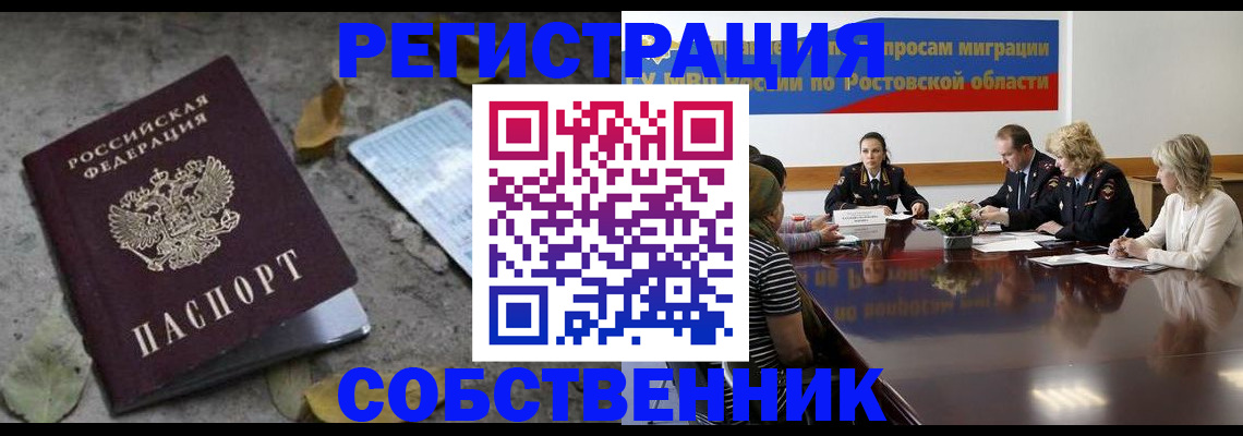 временная регистрация для школы в Курске