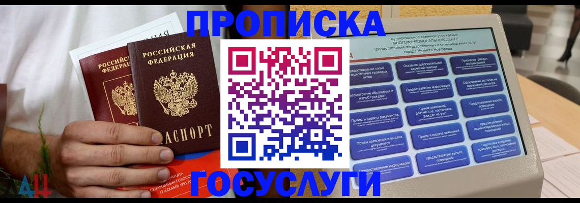 прописка в квартире в Курске