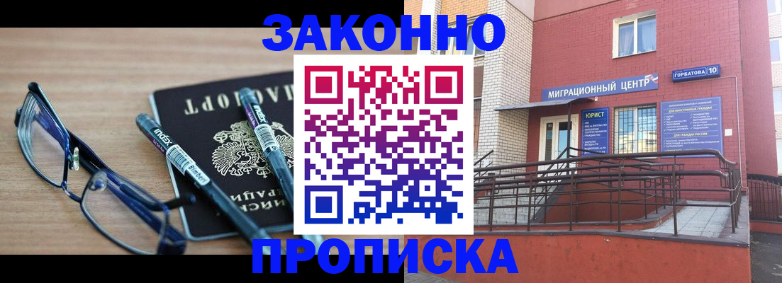 прописка для кредита в Курске