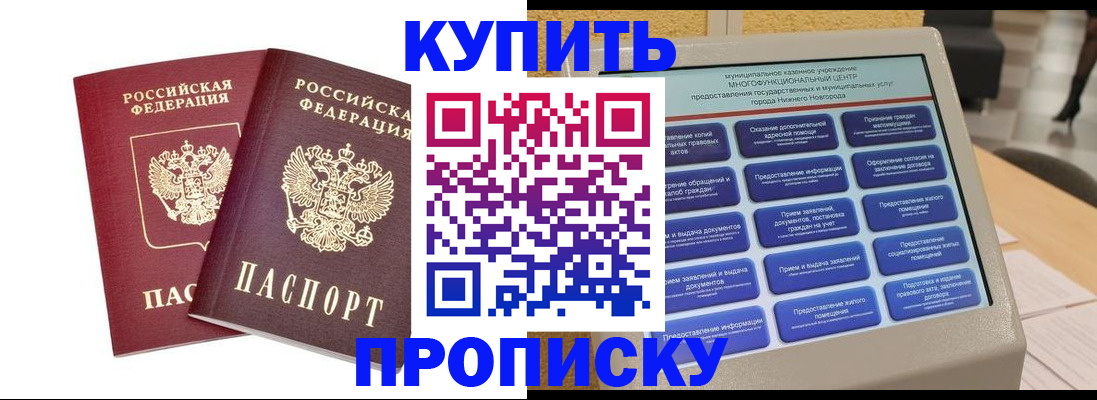 прописка для кредита в Курске